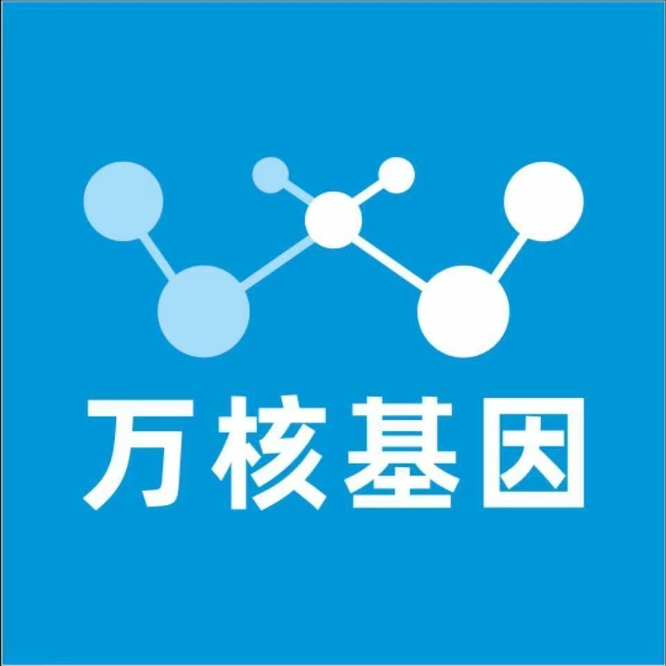 自贡荣县万核基因检测咨询中心